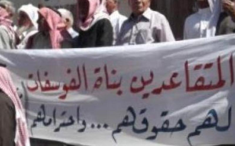 متقاعدو الفوسفات والطراونة 