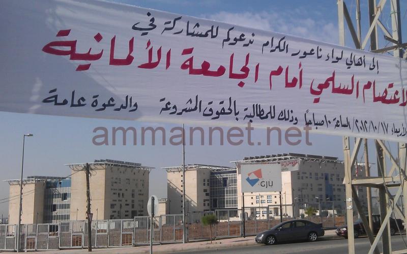 أهالي ناعور يعتصمون أمام الجامعة الألمانية الأردنية