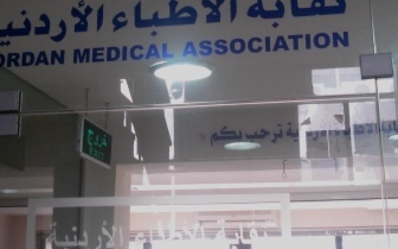 الاطباء تقاطع مؤتمر يشارك فيه اطباء إسرائيليين