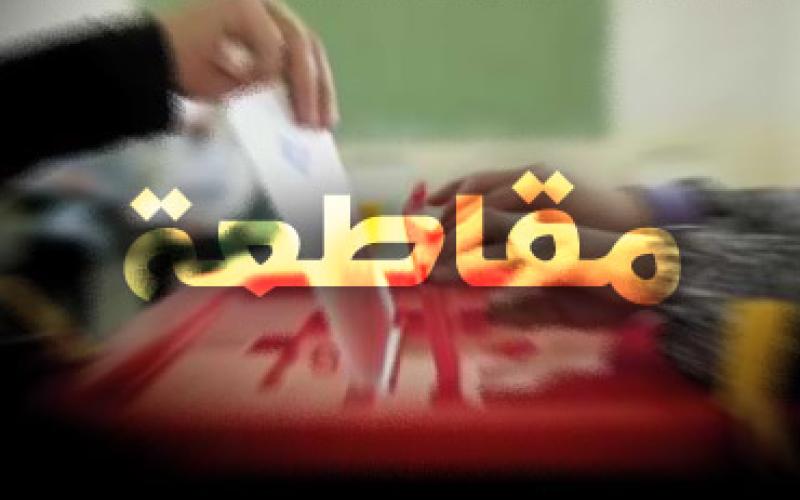 5 أحزاب تعلق المشاركة بالانتخابات ردا على رفع الاسعار 