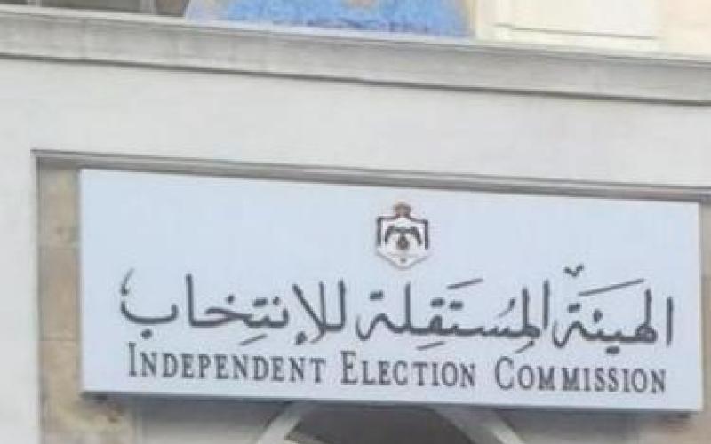 الهيئة المستقلة : 97 في المئة من الاعتراضات في الدوائر المحلية