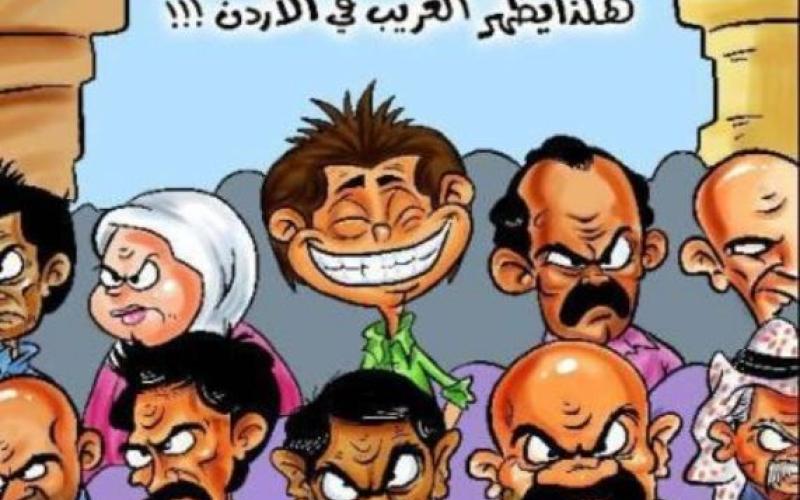 الأردنيون: عابسون واقعياً ساخرون رقمياً