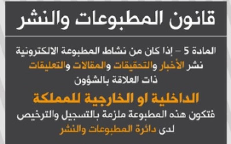 العد التنازلي: ترخيص “المطبوعة” الالكترونية