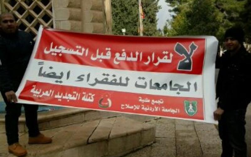 وعود من إدارة "الأردنية" لحل إشكالية الرسوم