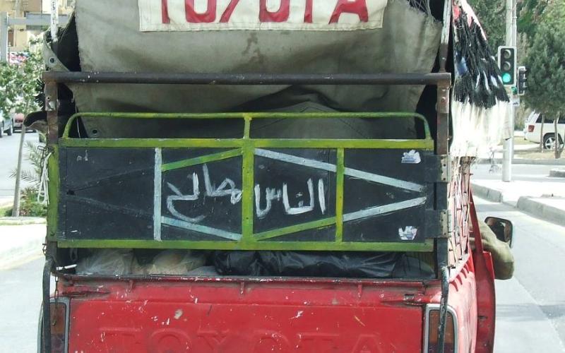 الناس مصالح- عدسة فارس خليفه/ فيسبوك 