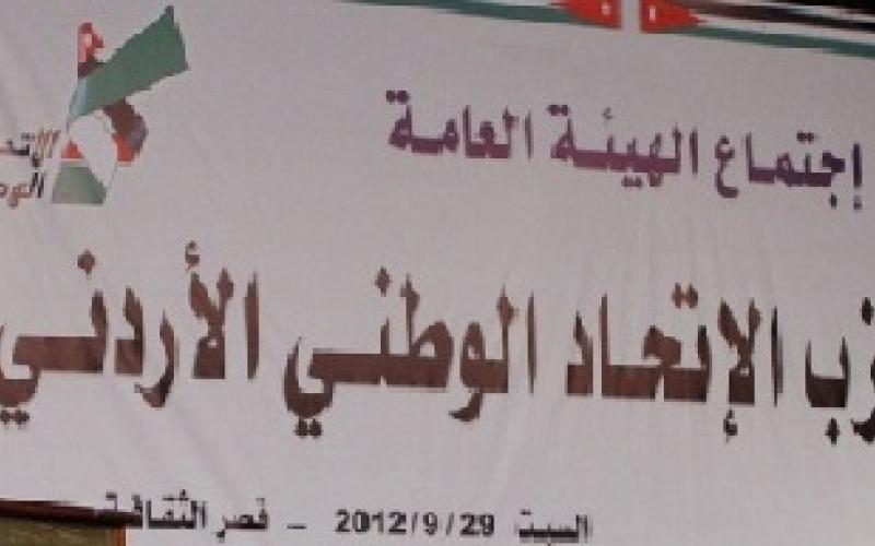 الاتحاد الوطني يؤكد استقالة 7 أعضاء