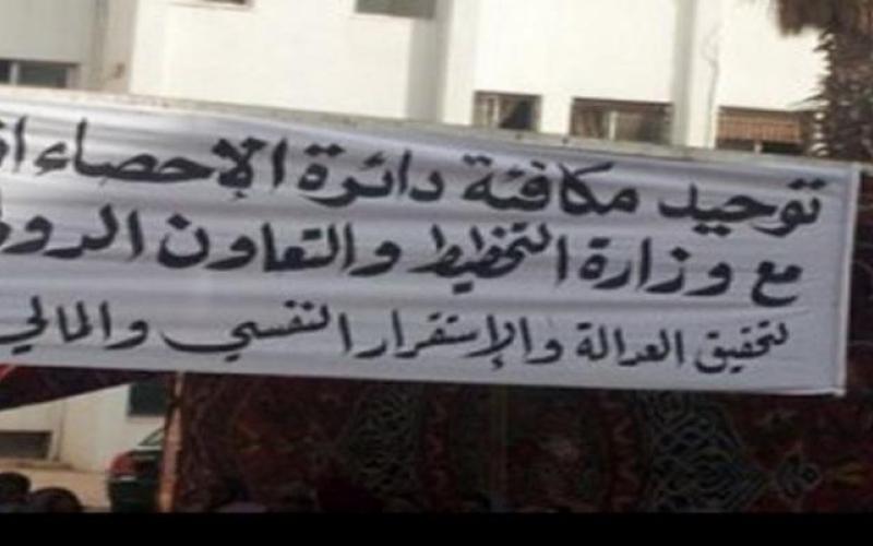 موظفو الاحصاءات يعتصمون امام النواب ضد الفصل 
