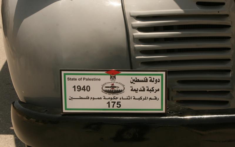  قذائف وحافلة وتراث من لفتا المقدسية