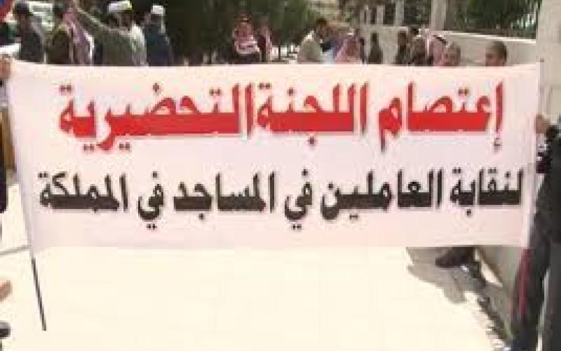 تحضيرية الأئمة تحتج على المماطلة في إقرار قانونهم