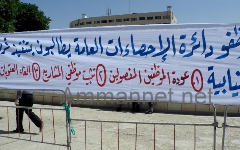 موظفو الاحصاءات يعتصمون أمام مجلس النواب