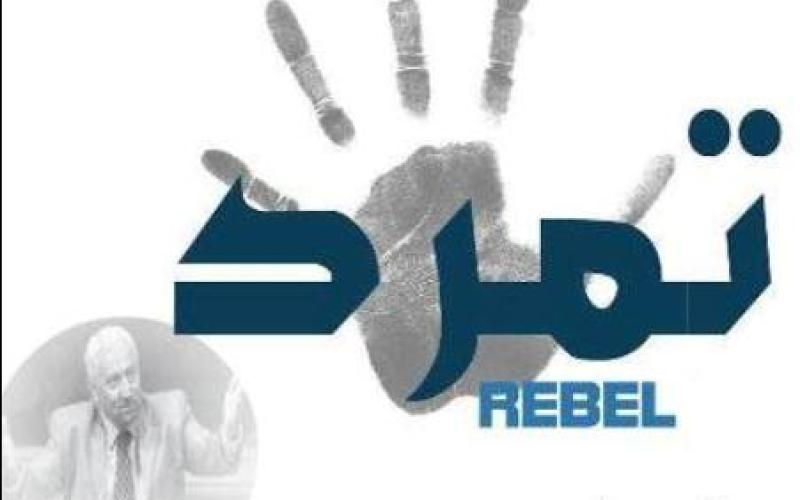 حملات وحركات أردنية بنكهة عربية