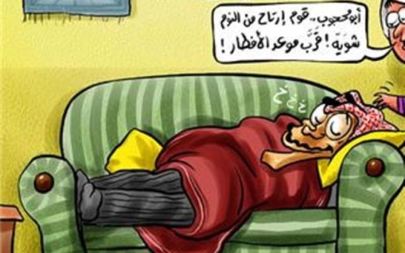  صائمون يتحايلون على الجوع والعطش بالنوم الطويل