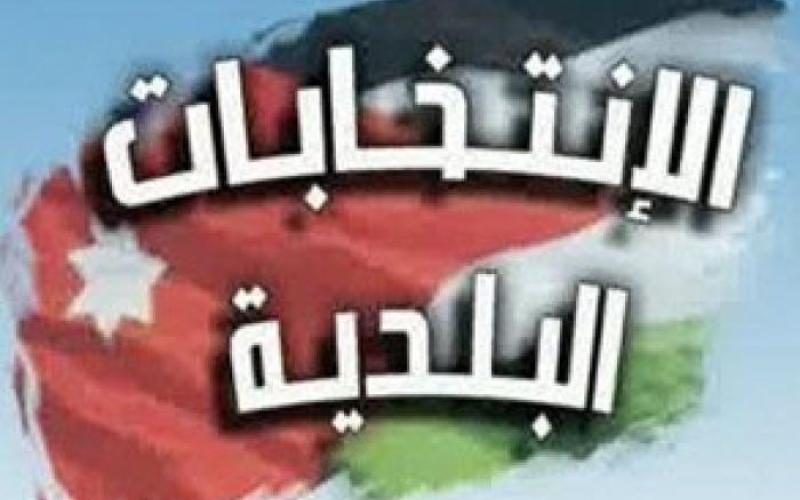 156 طلب ترشيح للانتخابات البلدية للأمانة منها 20 سيدة