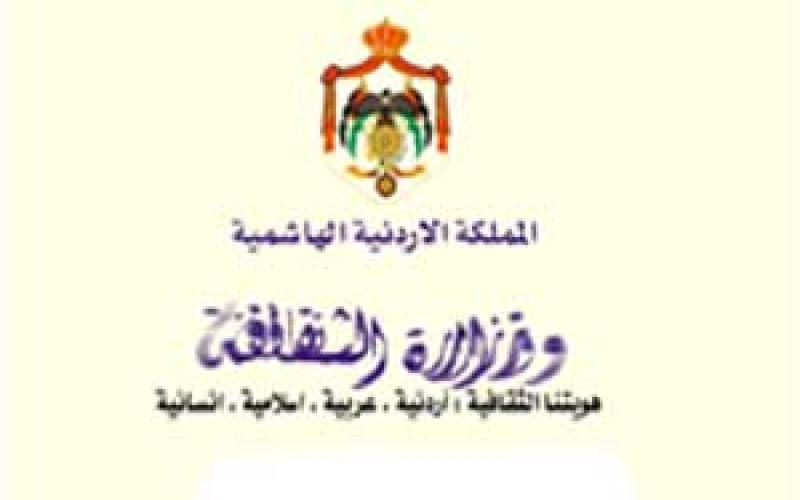 الثقافة تستحدث جائزتين للرواية الأردنية ولمبدع المحافظة