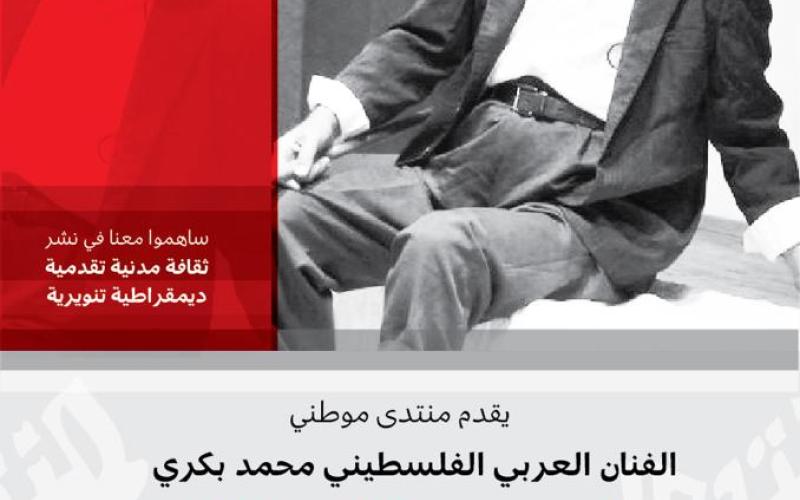 "المتشائل" في عمّان الجمعة