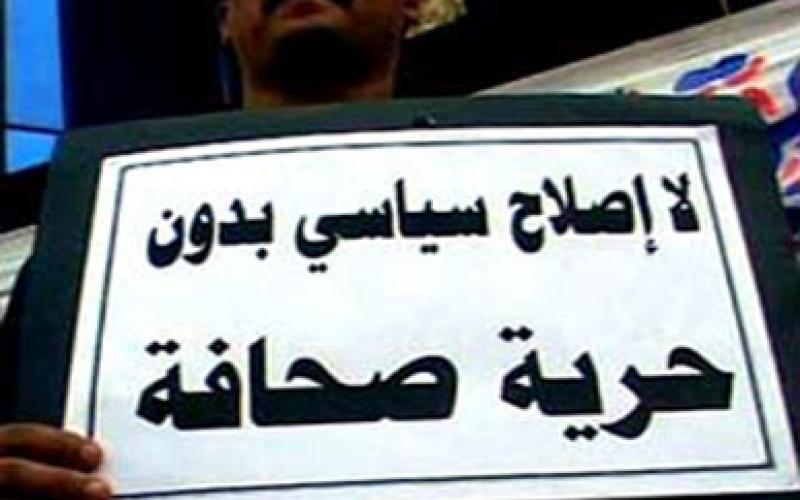 الحريات الإعلامية في الأردن.. بين التذبذب والتراجع- صوت