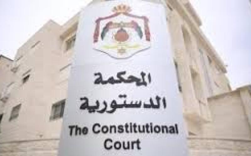 الدستورية تقضي بعدم دستورية المادة 11 فقرة ج من قانون الأسماء التجارية
