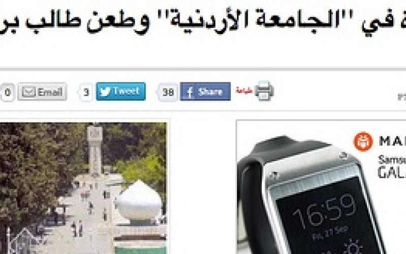 خط زمني: العنف المجتمعي في الأردن في 2013