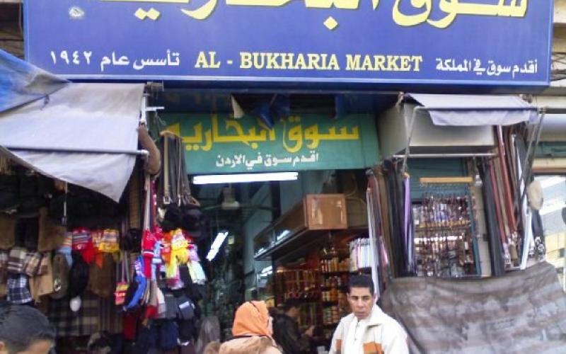 سوق البخارية- وسط البلد