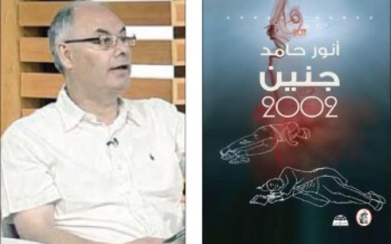 توقيع كتاب "جنين 2002"