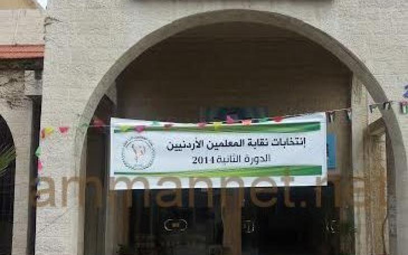 انتخابات الهيئة المركزية لنقابة المعلمين- عدسة هديل البس