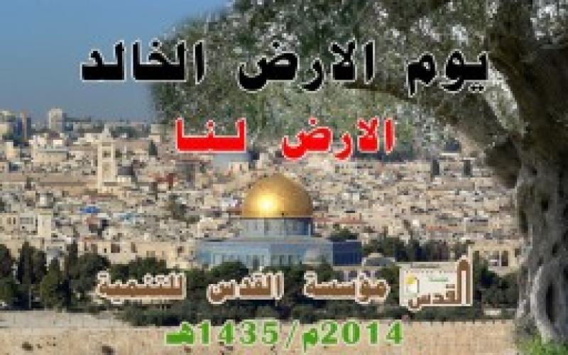استكمال تحضيرات "يوم الأرض" في القدس