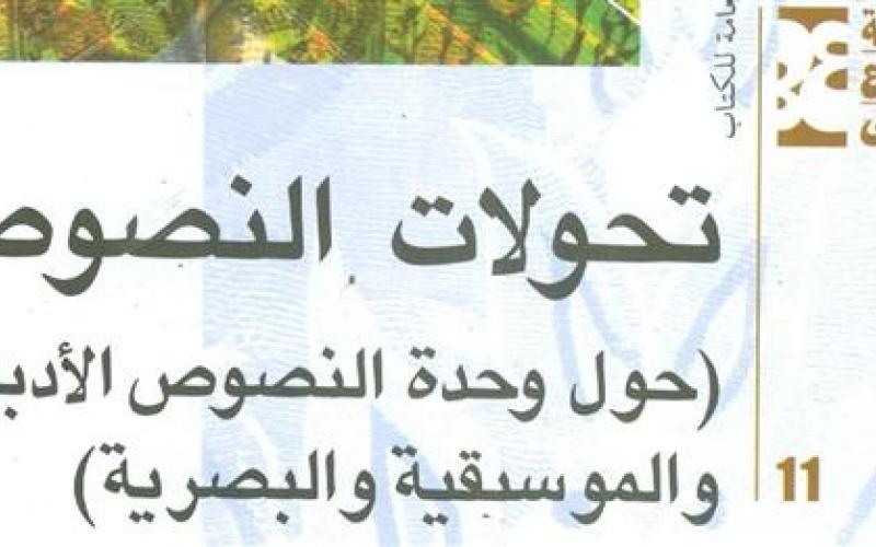 مثقفون يتحدثون عن تحولات النص الابداعي