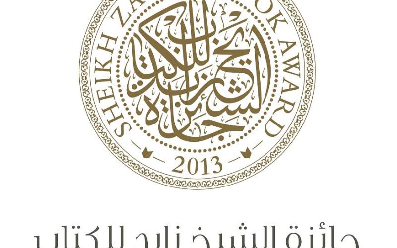 الأردني أبو شهاب يفوز بجائزة الشيخ زايد للمؤلف الشاب