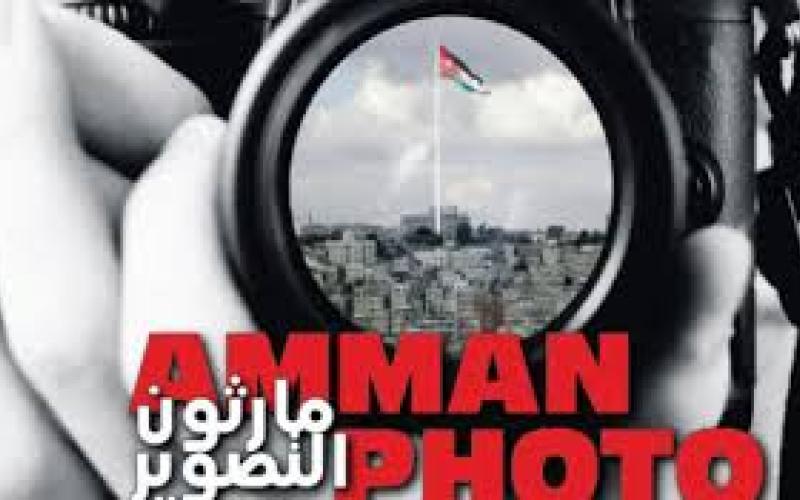 مشاركة خجولة في "ماراثون التصوير" في الزرقاء