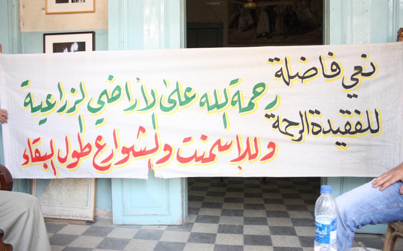 بيت عزاء للقطاع الزراعي أمام سوق العارضة 