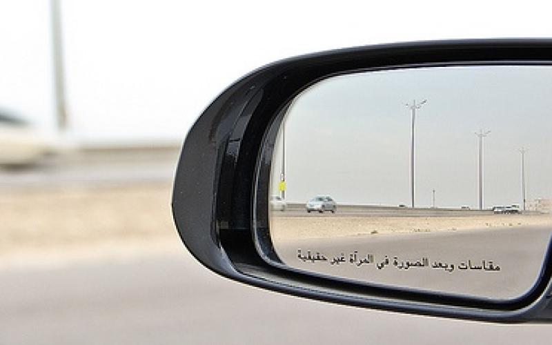 مرآة مركبة .. تتسبب بمقتل شاب وحبس آخر 