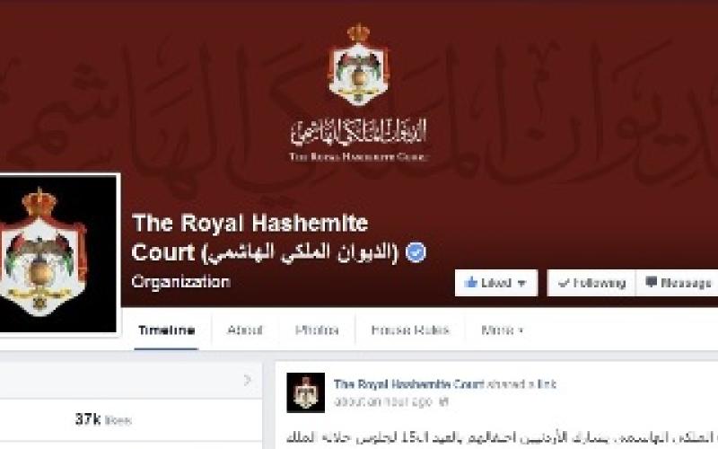 صفحة للديوان الملكي عبر فيسبوك