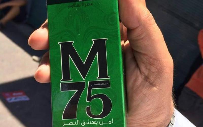 عطر M75 دعما للمقاومة خلال مسيرة الحسيني