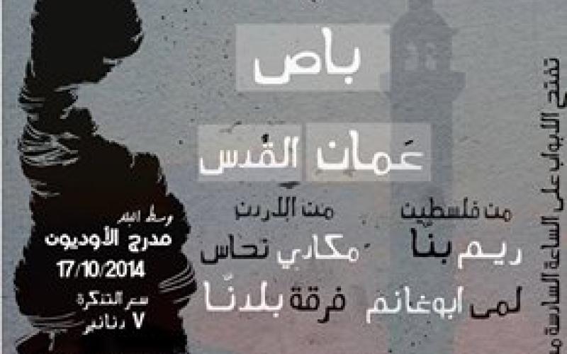 رحلة موسيقية "من عمان إلى القدس" الجمعة