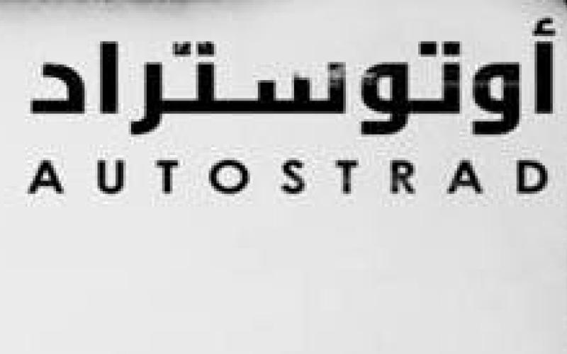 موسيقى الريغي وفرقة اتوستراد في ميوزيكا 