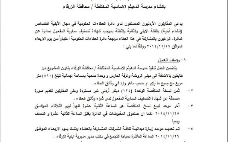 واخيرا..عطاء جديد لبناء مدرسة الدهيثم بالحلابات