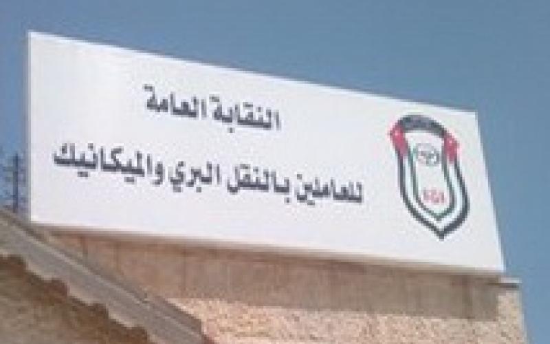 حقوق السائقين النقابية