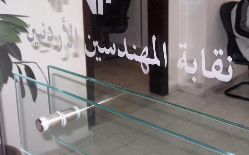 القائمة الخضراء في نقابة المهندسين تعلن خوضها الانتخابات 