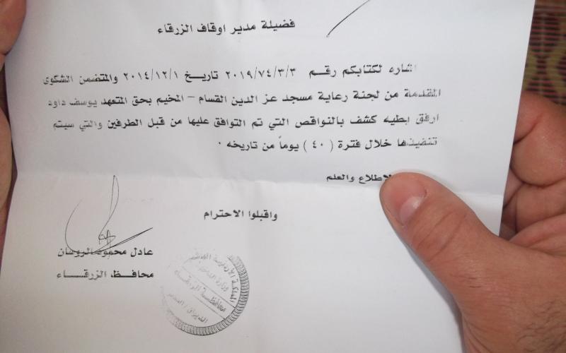 الاوقاف ترفض تسلم مسجد المخيم الجديد وتحيل المتعهد الى المحافظ