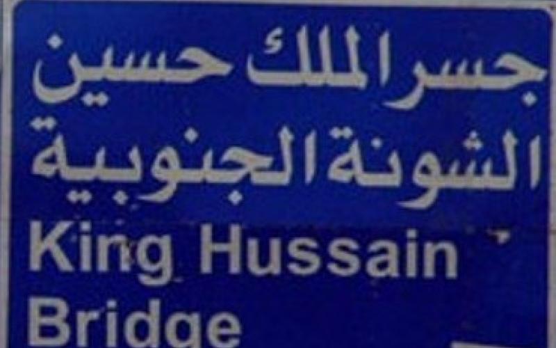 الأمن يعلن مواعيد أغلاق جسر الملك حسين ليوم الأربعاء