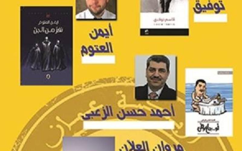 انطلاق معرض الكتاب" القراءة حياة 2015"