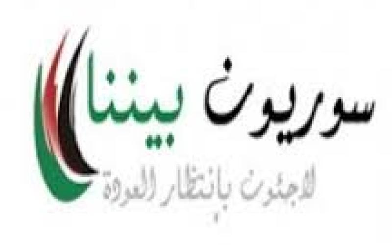 حلقة "سوريون بيننا" 2-2-2015