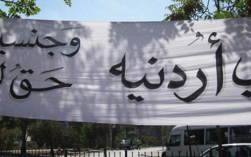 "أمي أردنية": دوائر لم تصلها التعليمات حول أبناء الأردنيات بعد