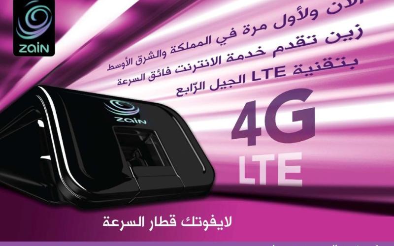 زين تطلق تقنية الجيل الرابع لأول مرة في المملكة