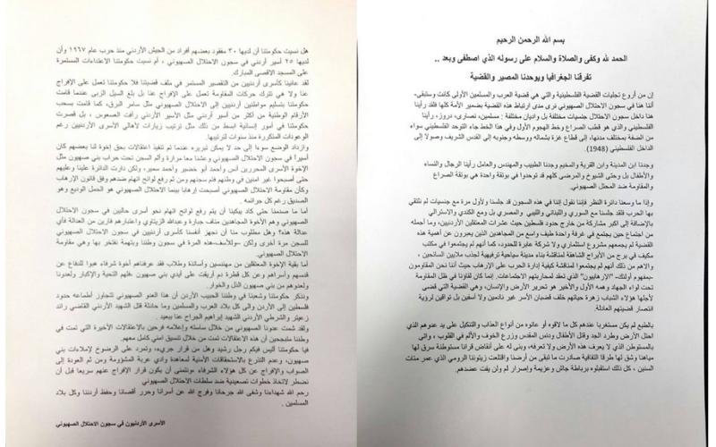 الأسرى الأردنيون في سجون الاحتلال يوجهون رسالة تضامنية مع المعتقلين في الأردن