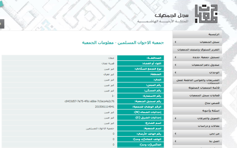 جمعية الإخوان المسلمين على موقع وزارة التنمية