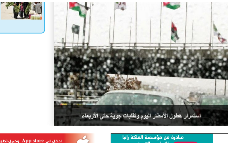 الرأي تحجب أخبار الحكومة والمؤسسات التابعة لها