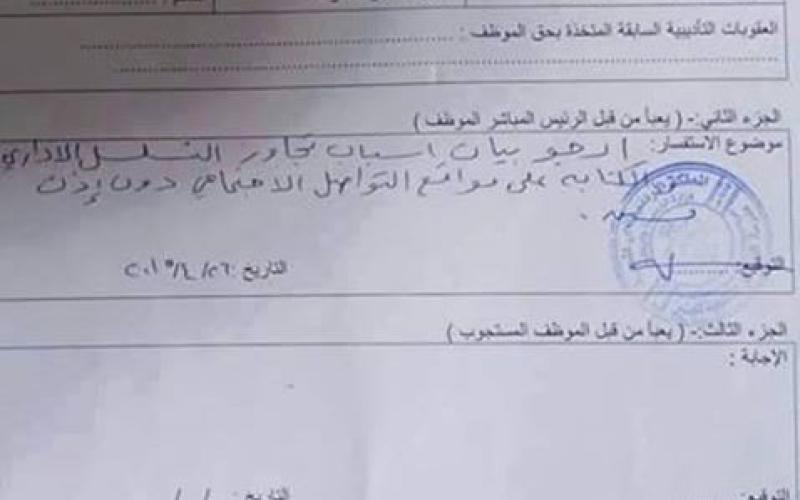 التربية: استجواب المعلم الذي نشر على الفيسبوك لا يتضمن عقوبة