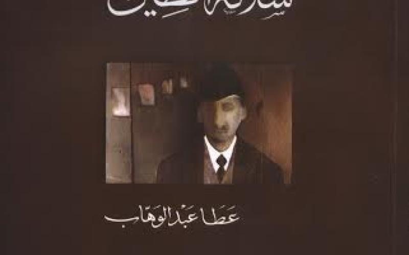 طبعة جديدة لــ "سلالة الطين"