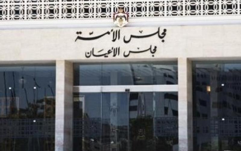 "الأعيان" يقر قانون الأحزاب السياسية